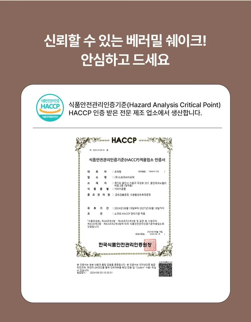 [NEW] 베러밀 프로틴 밸런스 쉐이크 45g 7개입 2종 택1 (솔티드초코/피넛버터) 상세페이지 37